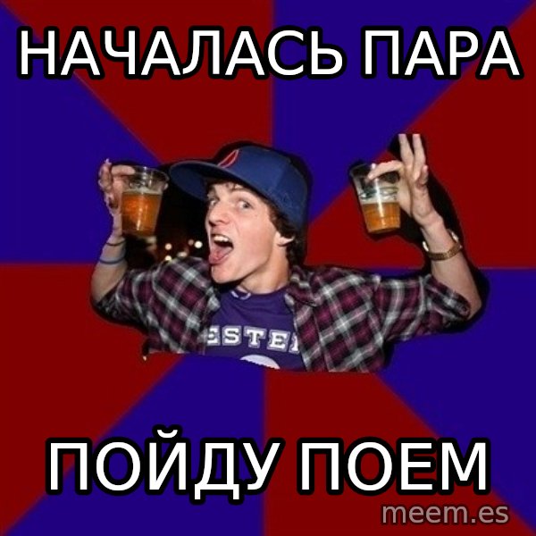 Sunny Student meme: началась пара / пойду поем